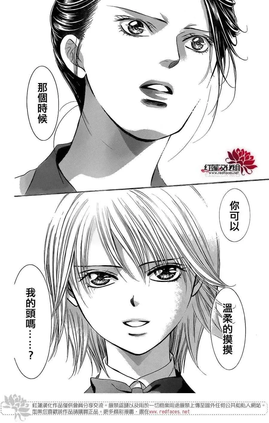 Skip Beat 下一站巨星 第233话 第10页