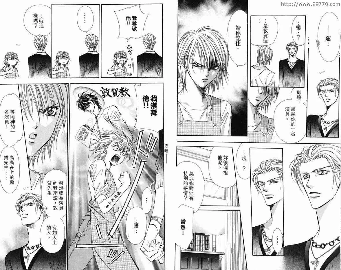 Skip Beat 下一站巨星 第18卷 第10页