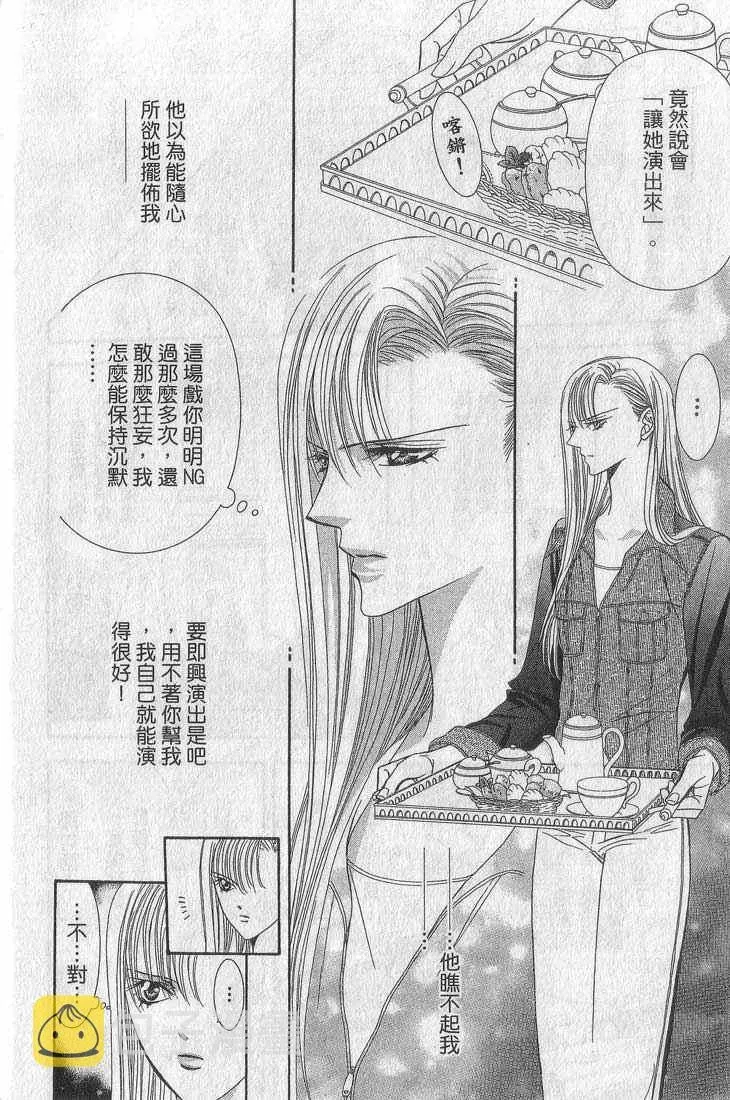 Skip Beat 下一站巨星 第13卷 第10页