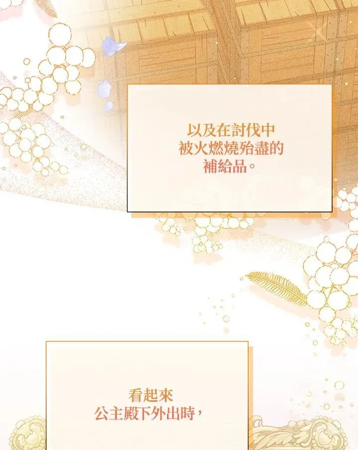 虚名的公爵之妻 第142话 第10页