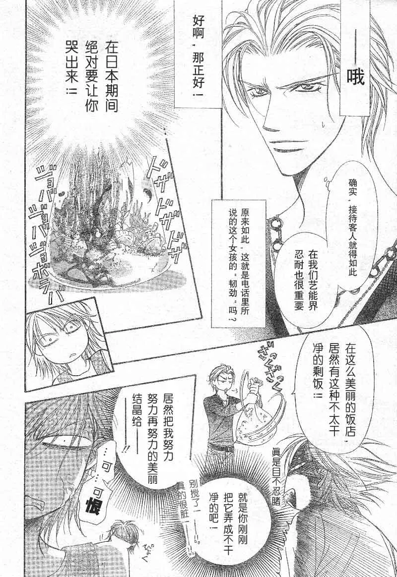 Skip Beat 下一站巨星 第103话 第10页