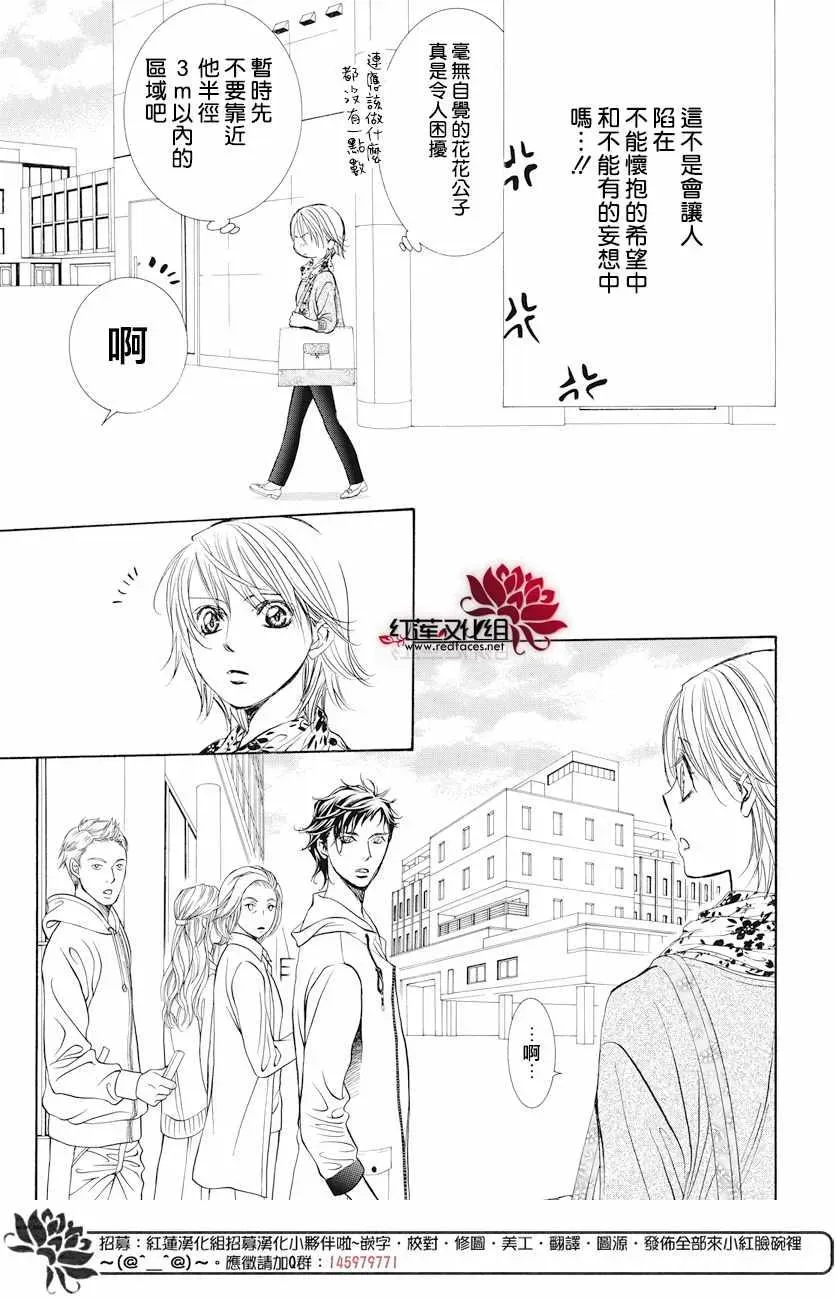 Skip Beat 下一站巨星 第263话 第10页