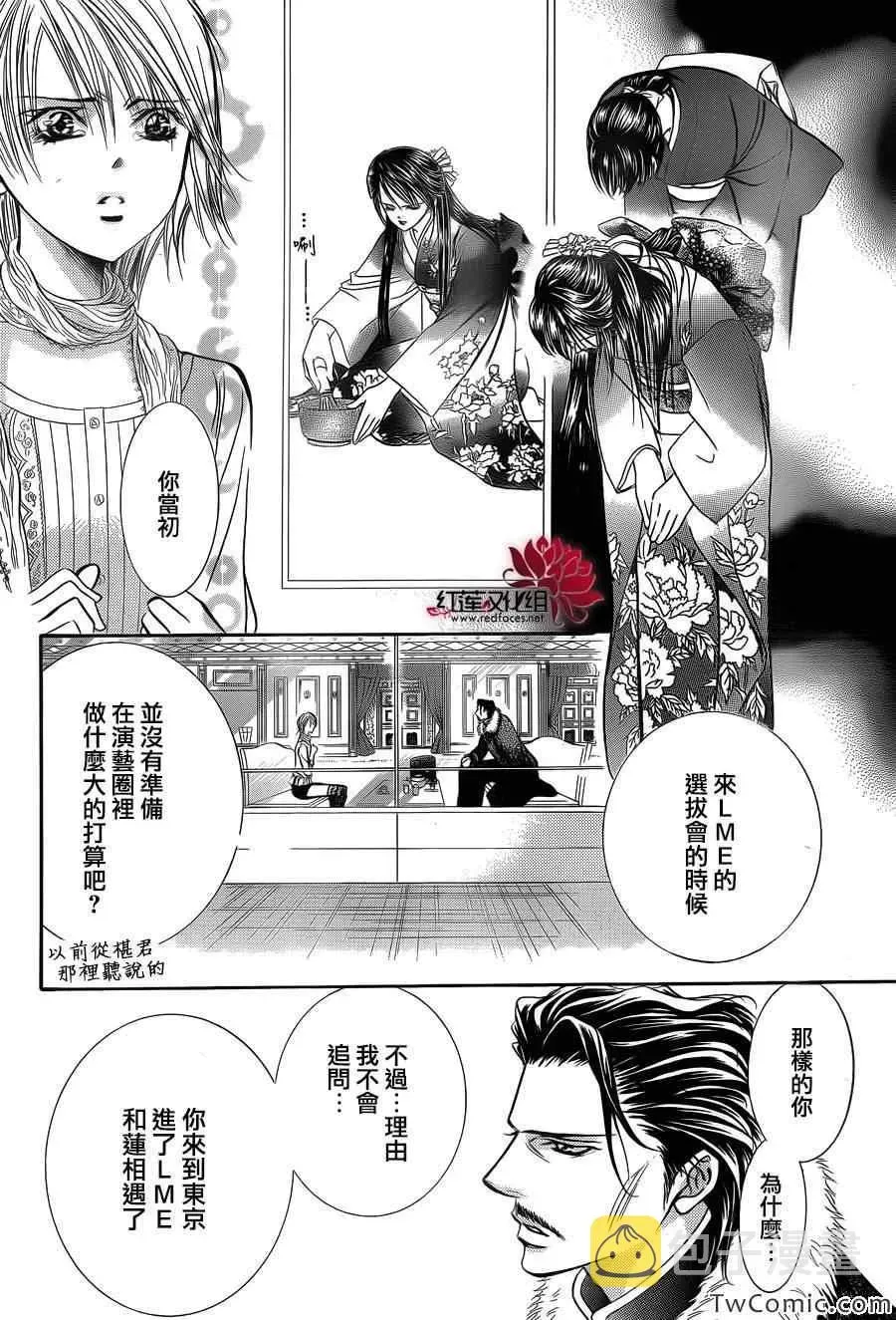 Skip Beat 下一站巨星 第203话 第10页