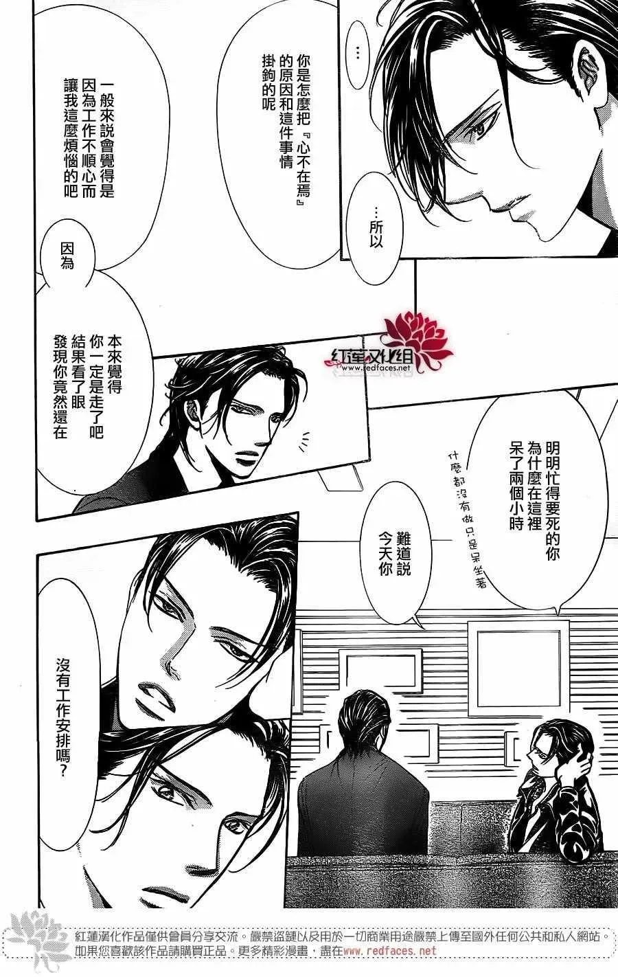 Skip Beat 下一站巨星 第257话 第10页