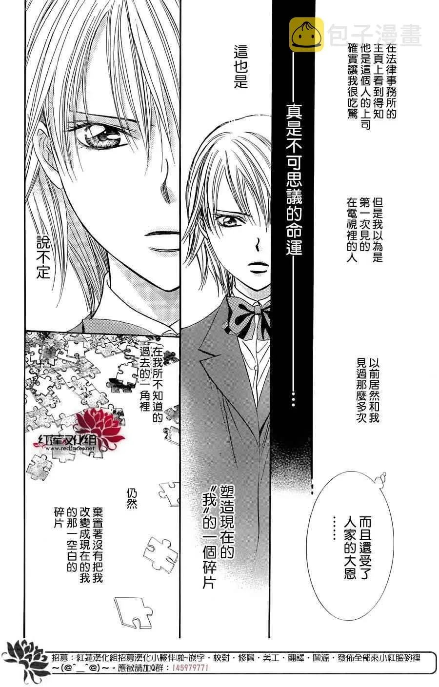 Skip Beat 下一站巨星 第229话 第10页