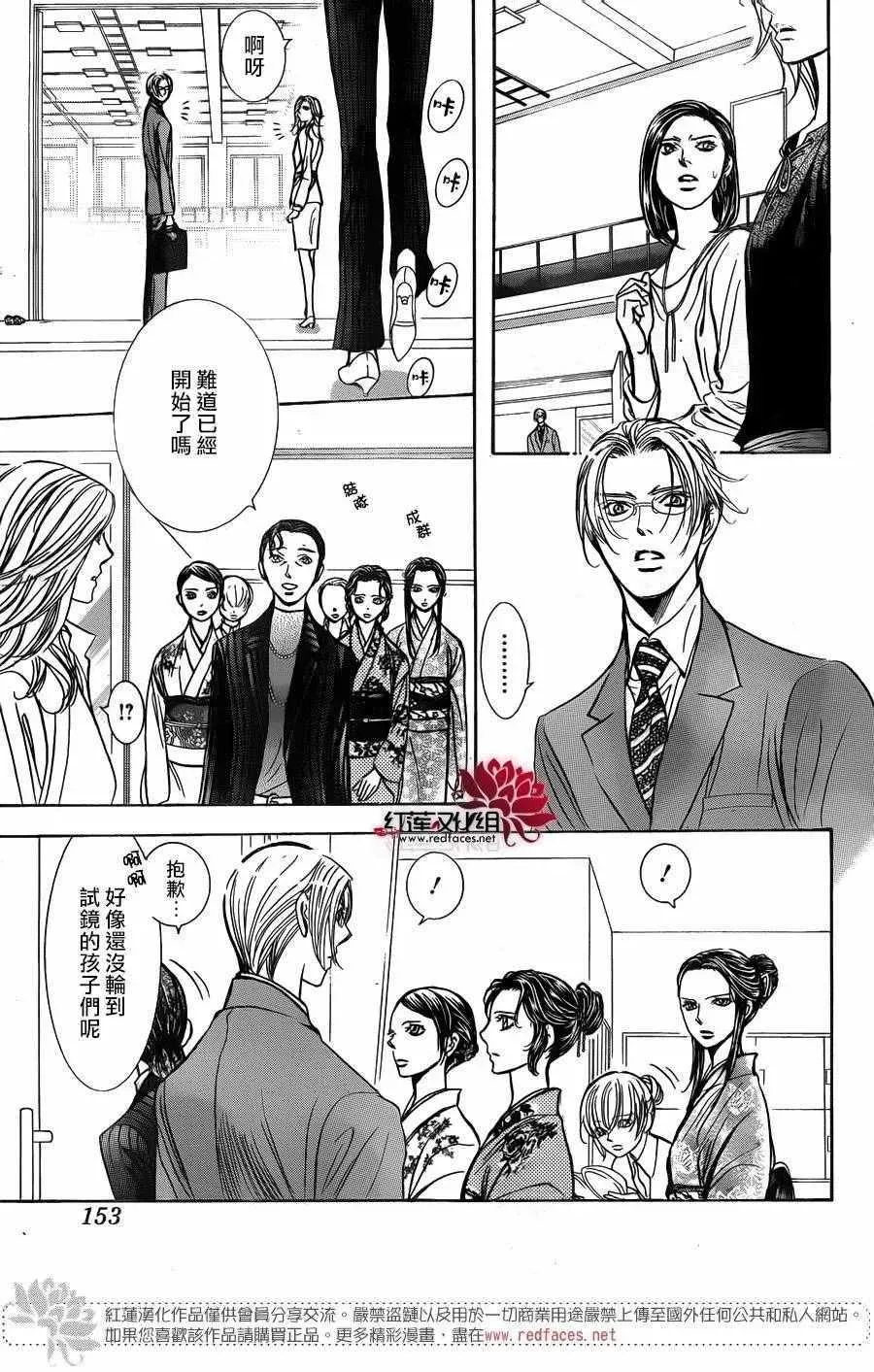 Skip Beat 下一站巨星 第246话 第10页