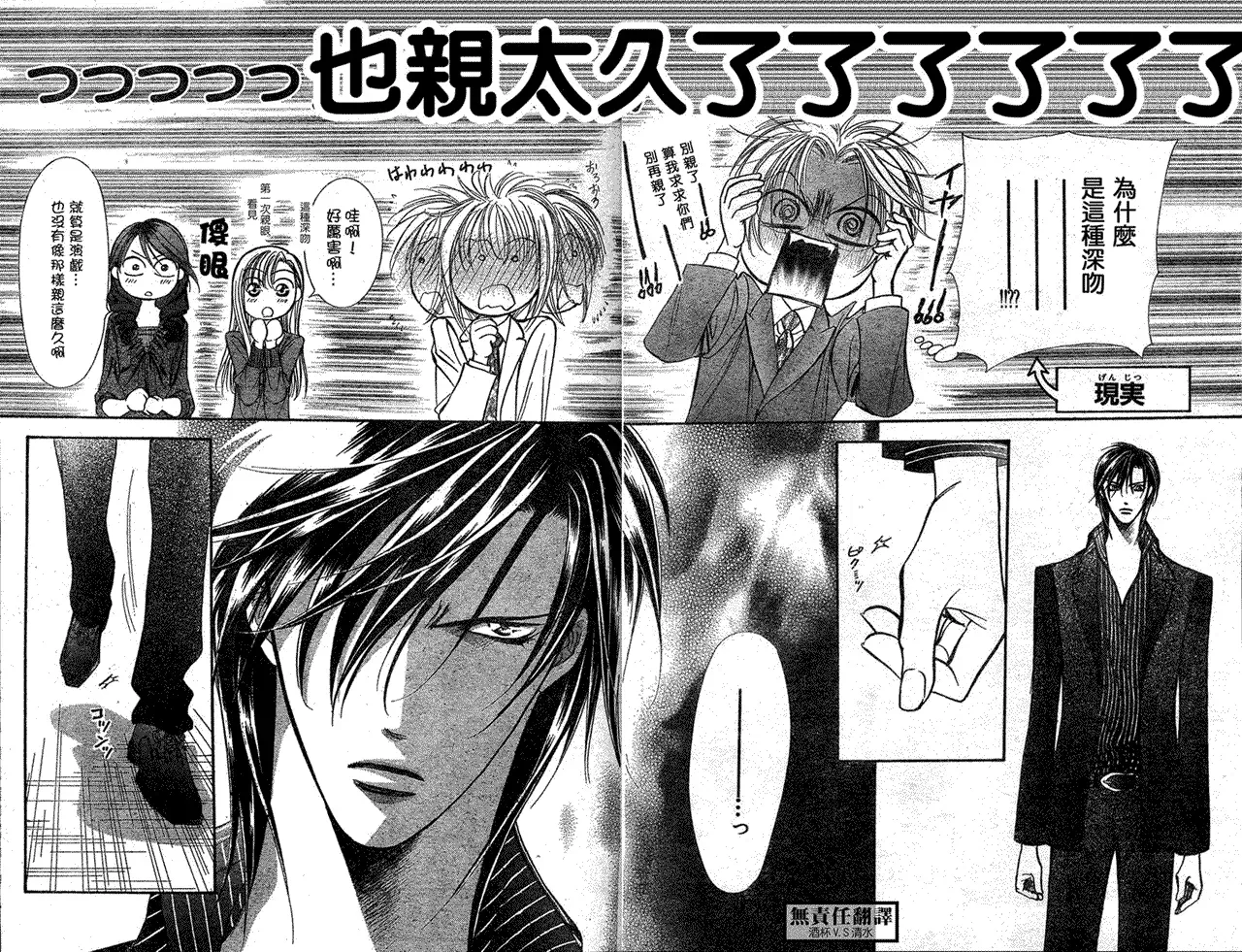 Skip Beat 下一站巨星 第146话 第10页