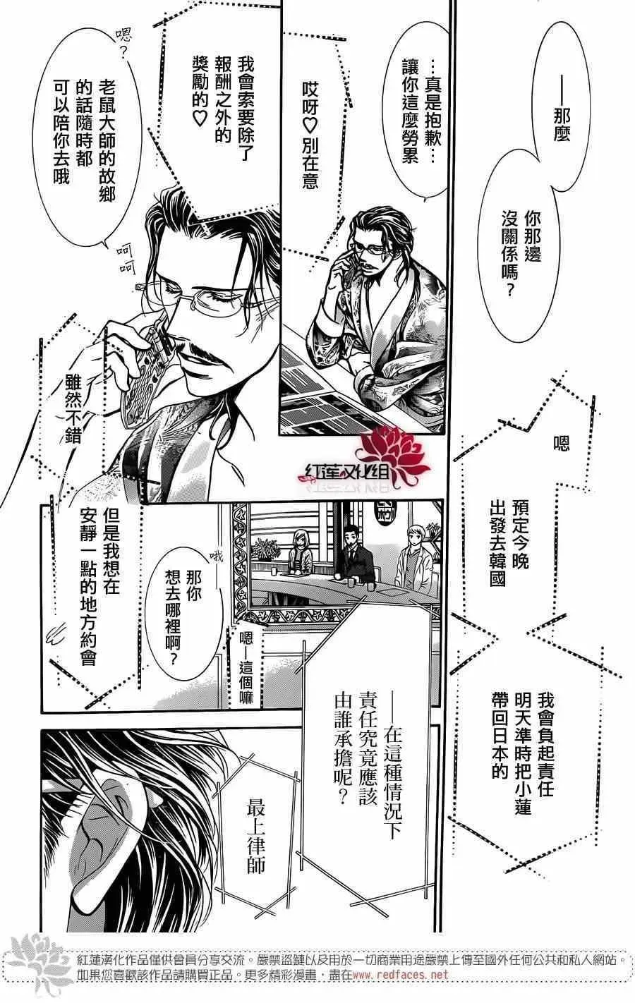 Skip Beat 下一站巨星 第219话 第10页