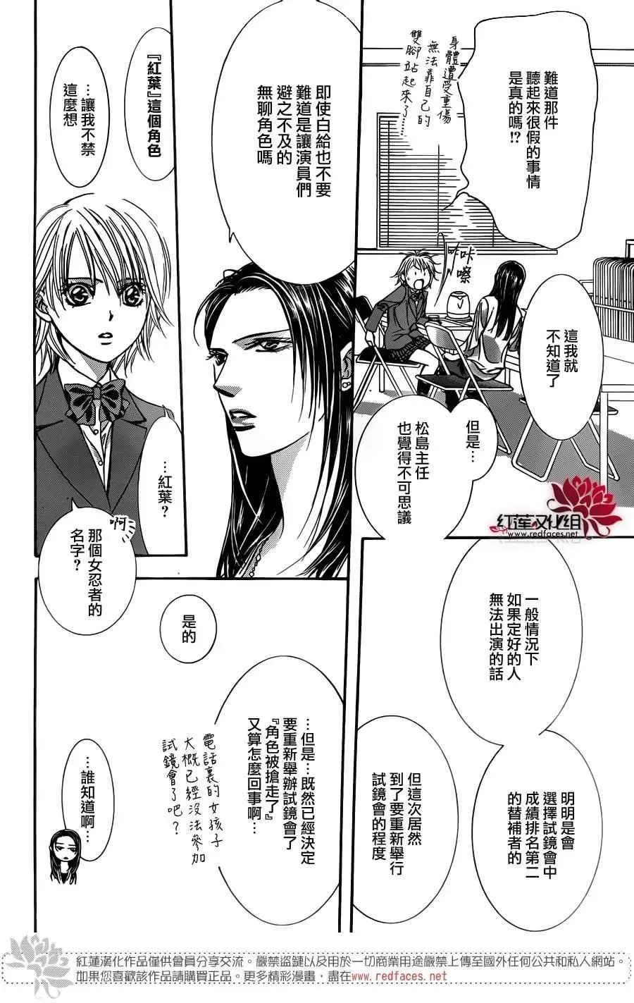 Skip Beat 下一站巨星 第234话 第10页