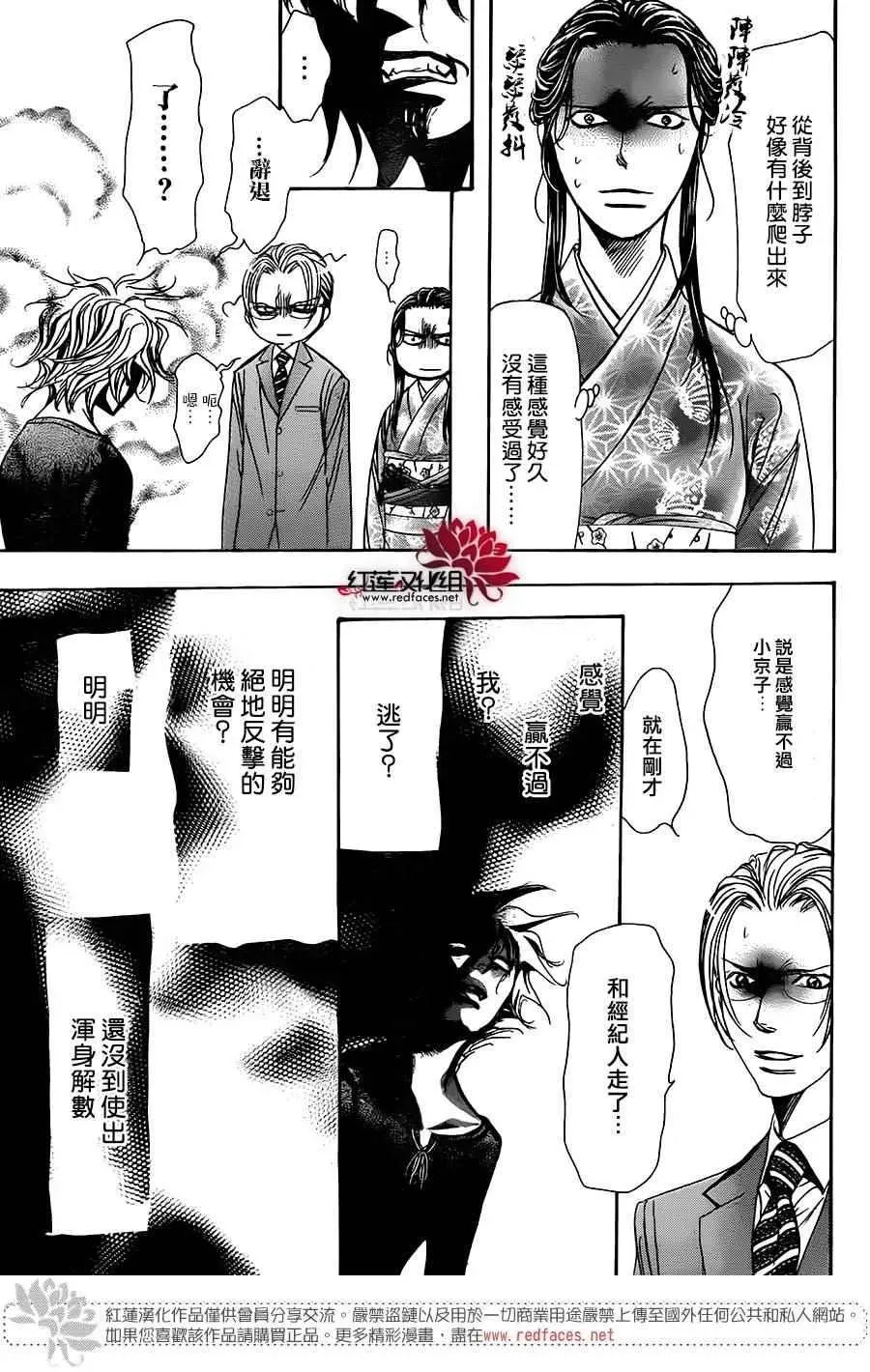 Skip Beat 下一站巨星 第254话 第10页