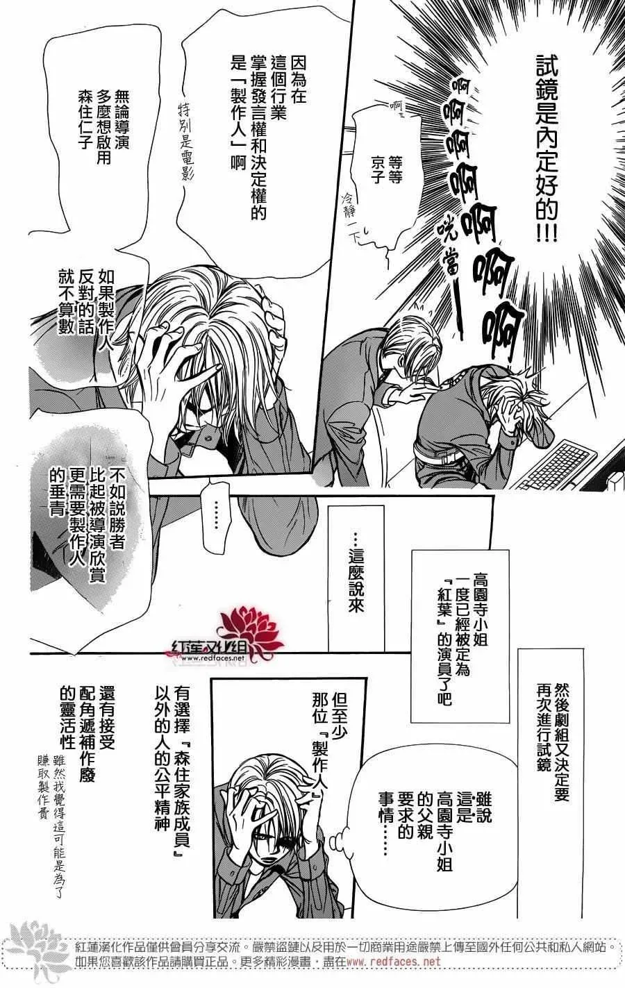 Skip Beat 下一站巨星 第240话 第10页