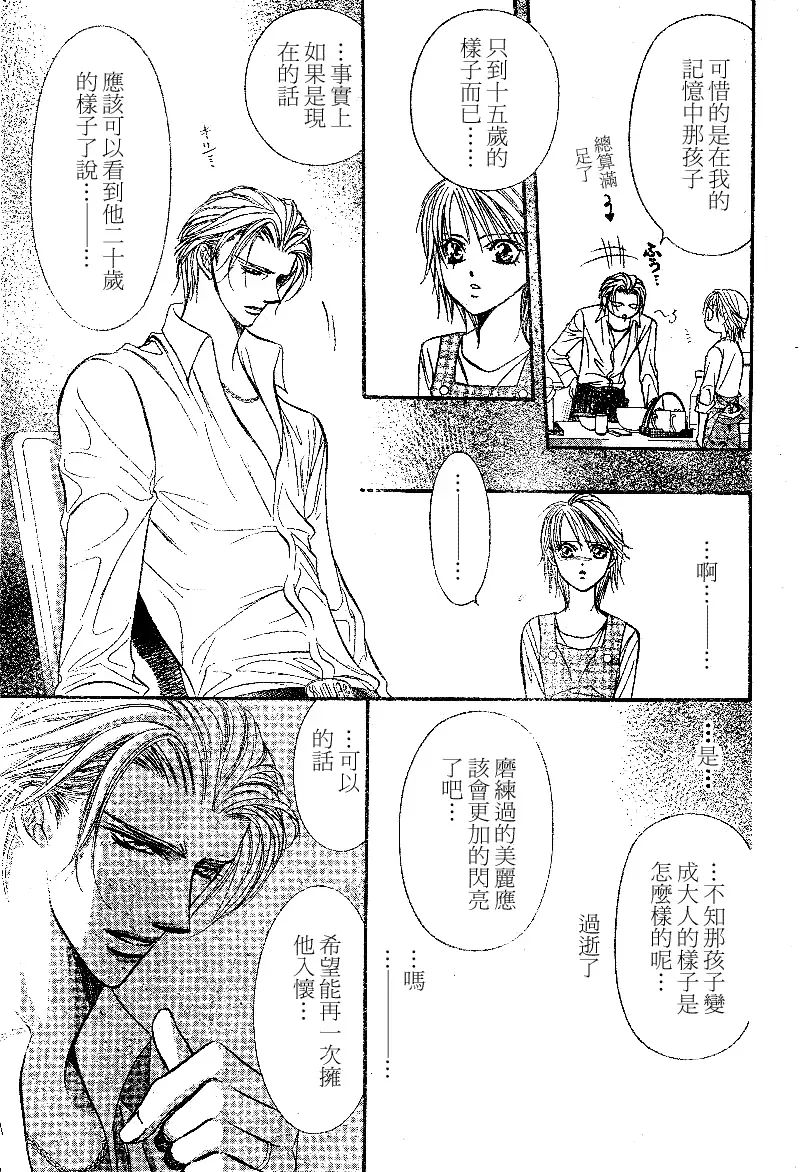 Skip Beat 下一站巨星 第105话 第10页