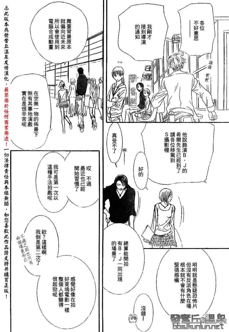 Skip Beat 下一站巨星 第175话 第10页