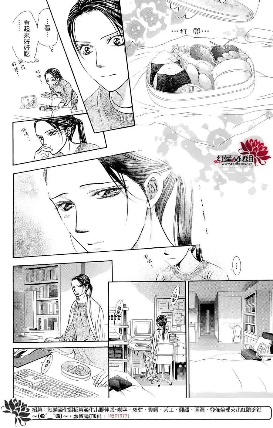 Skip Beat 下一站巨星 第230话 第10页