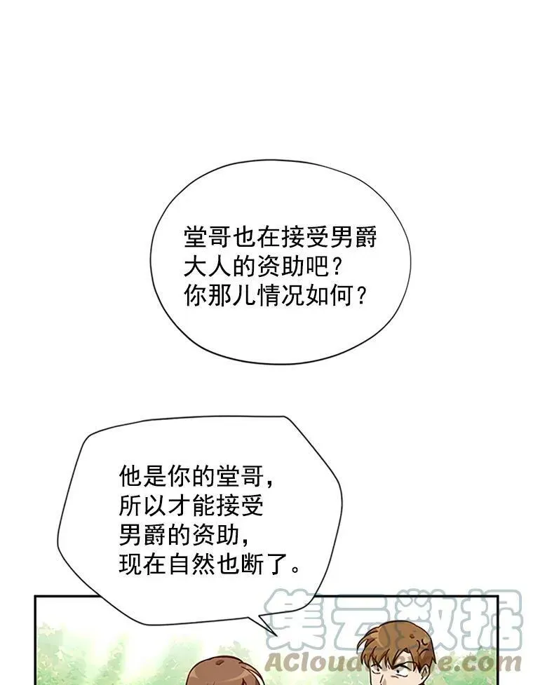 虚名的公爵之妻 5.不愿再忍 第10页