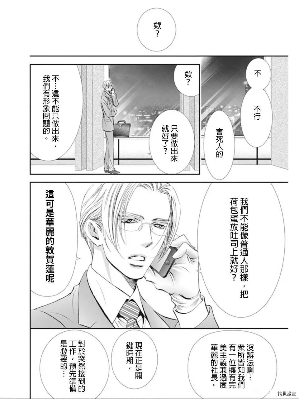 Skip Beat 下一站巨星 第300话 第10页