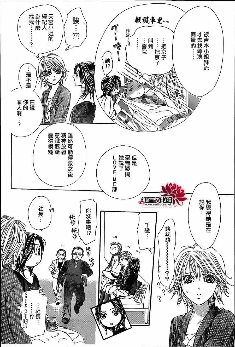 Skip Beat 下一站巨星 第218话 第10页