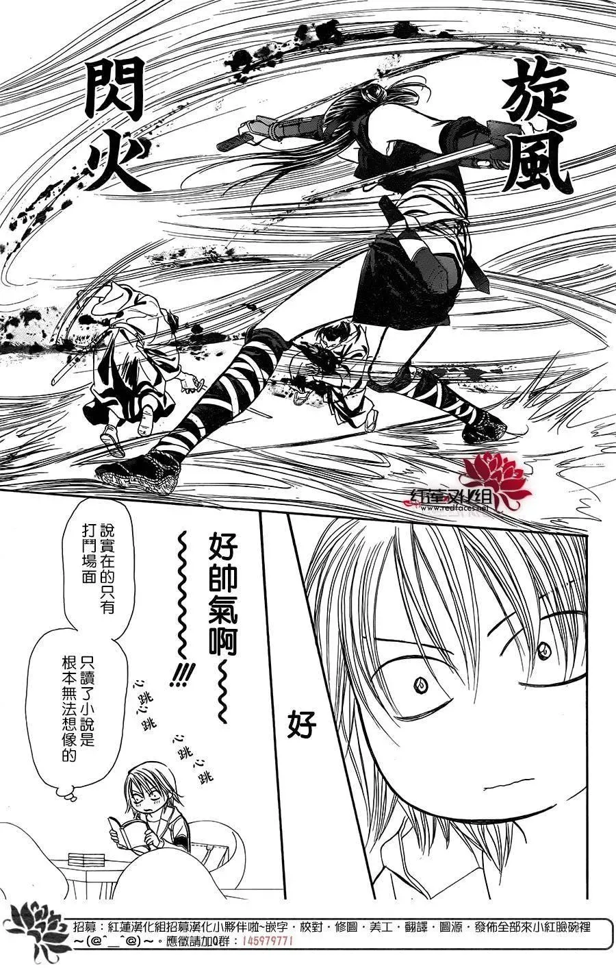 Skip Beat 下一站巨星 第237话 第10页