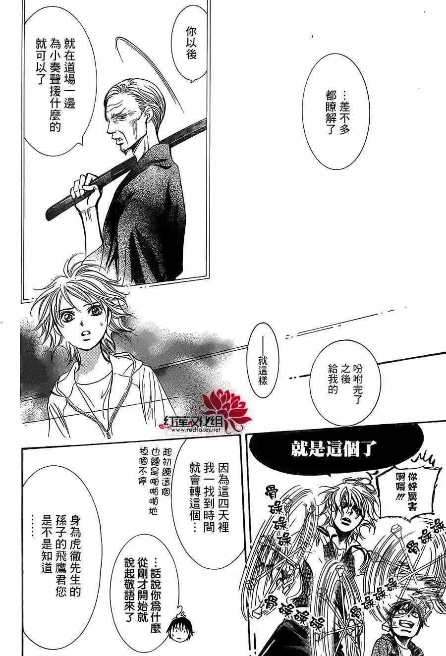 Skip Beat 下一站巨星 第238话 第10页