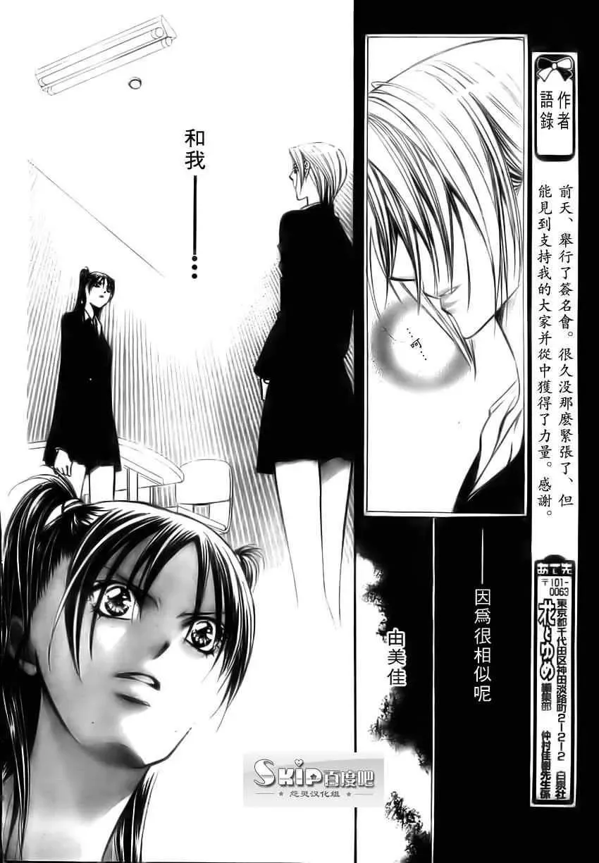 Skip Beat 下一站巨星 第137话 第10页