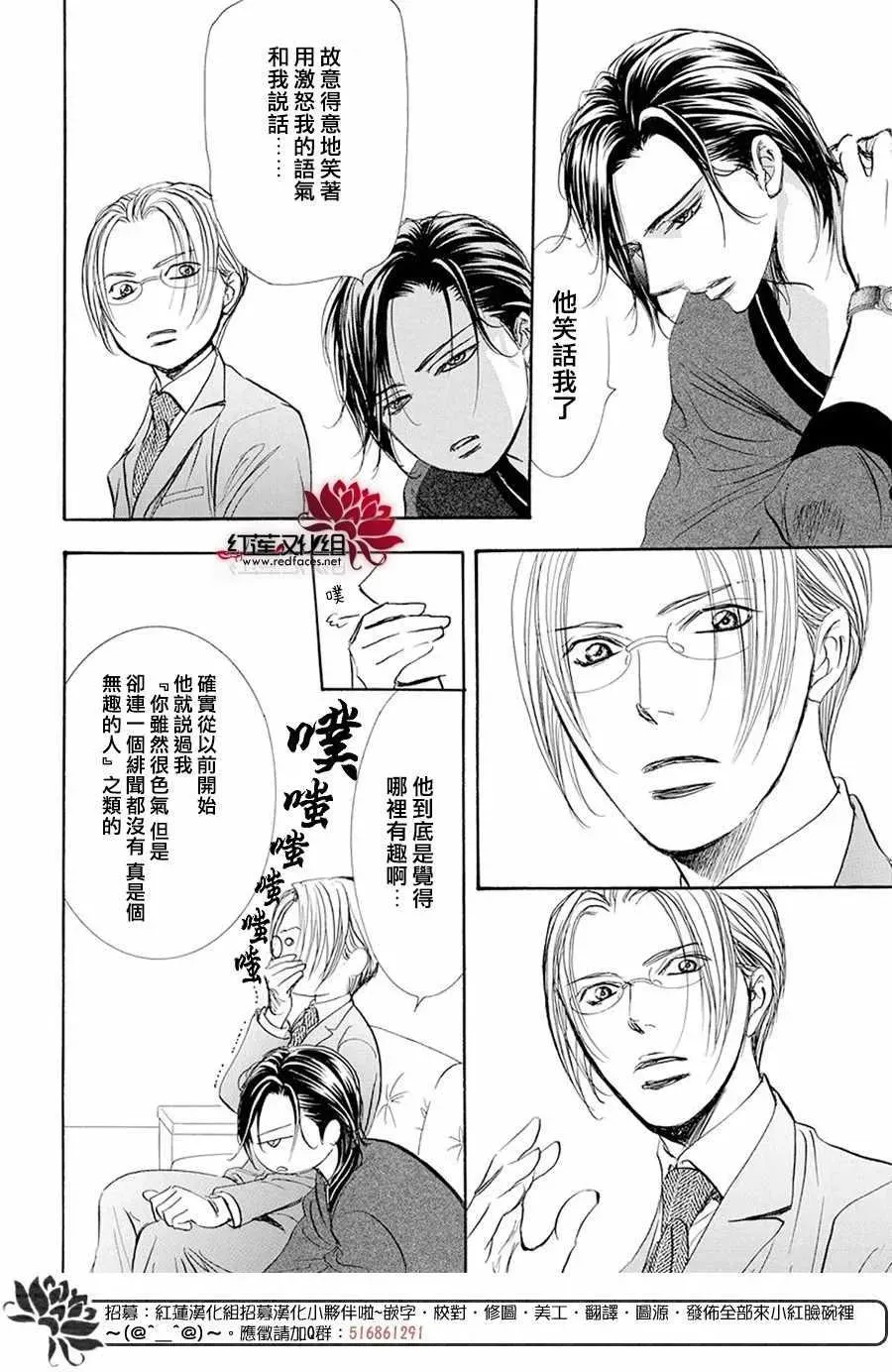 Skip Beat 下一站巨星 第270话 第10页