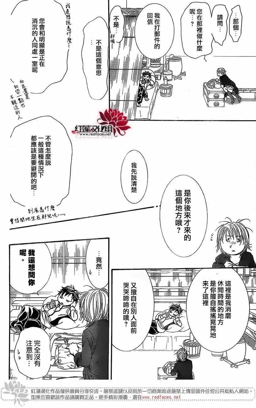 Skip Beat 下一站巨星 第268话 第10页