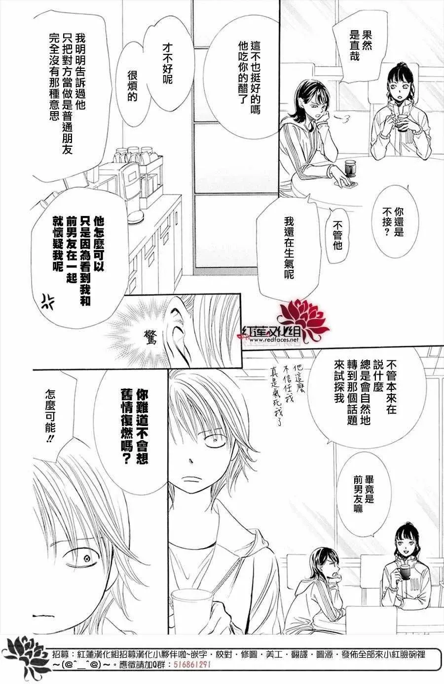 Skip Beat 下一站巨星 第269话 第10页