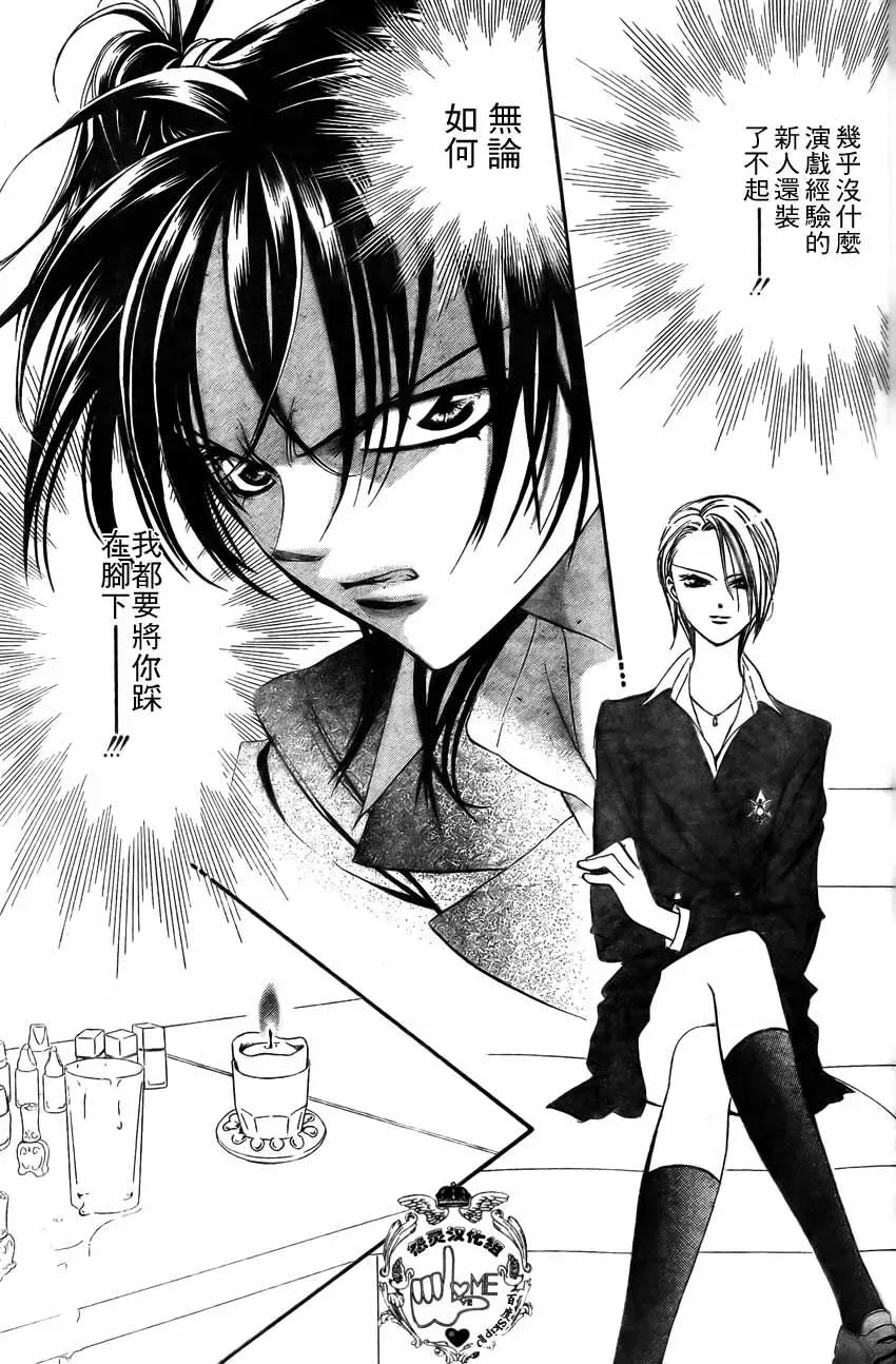 Skip Beat 下一站巨星 第135话 第10页