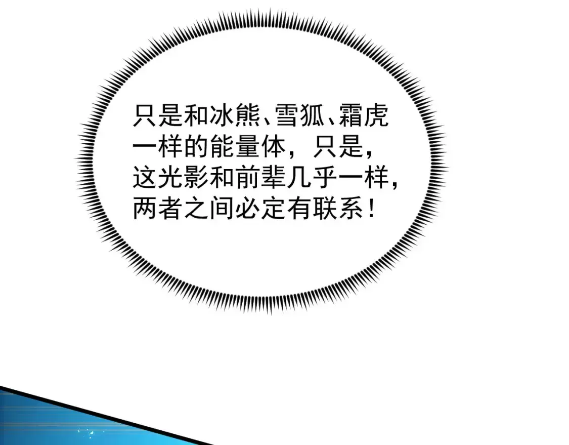 从末世崛起 262 世界第一强者的传承 第10页