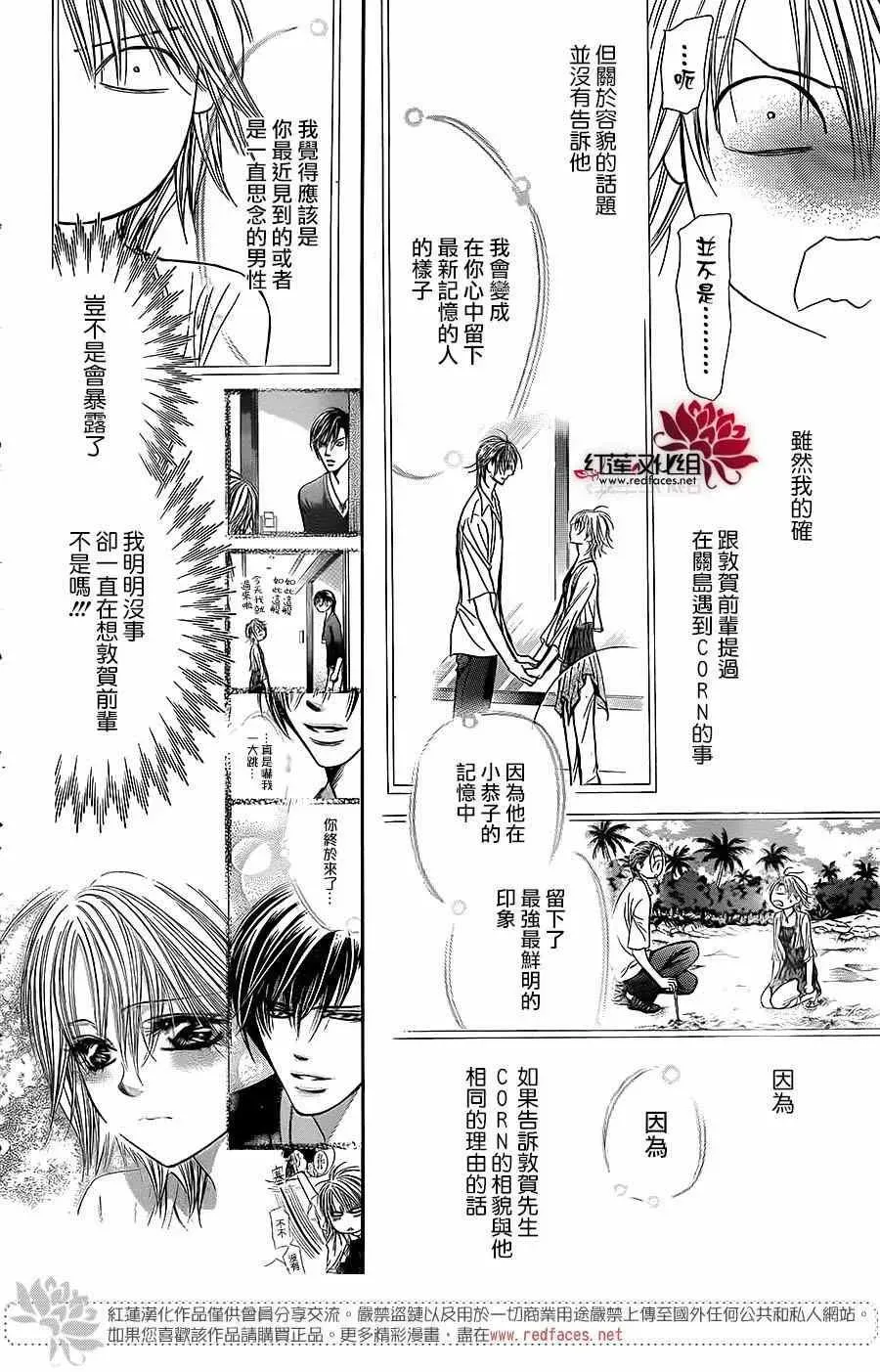 Skip Beat 下一站巨星 第225话 第10页