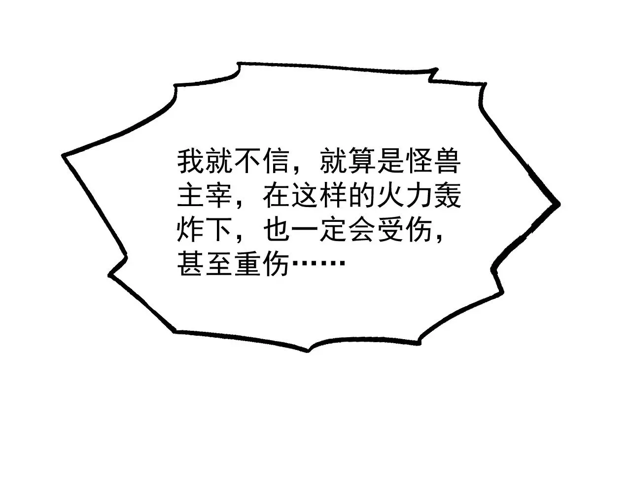 从末世崛起 302 左凡败亡？！ 第10页