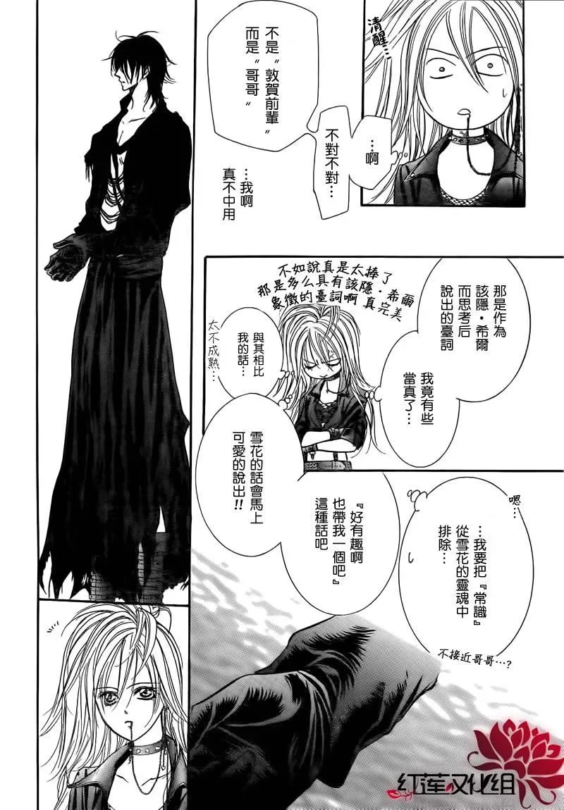 Skip Beat 下一站巨星 第177话 第10页