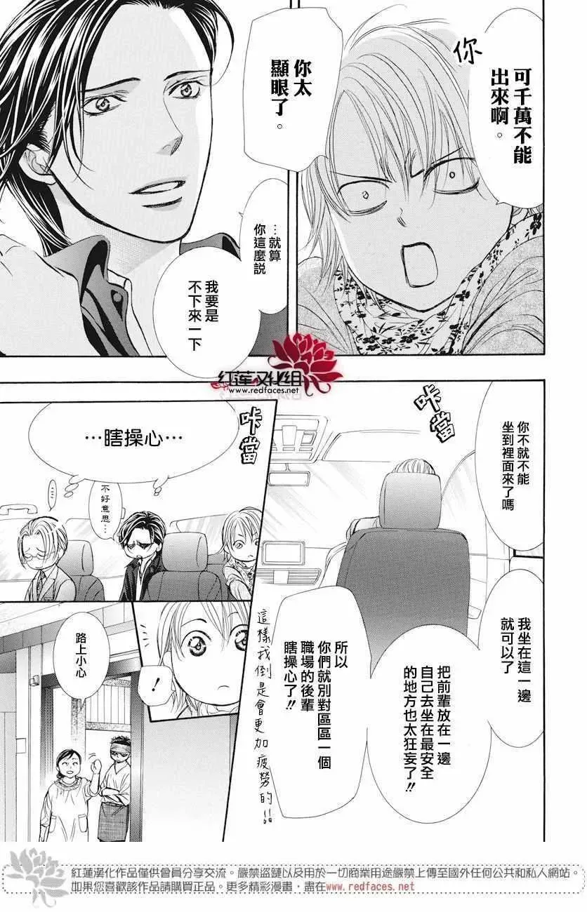 Skip Beat 下一站巨星 第261话 第10页