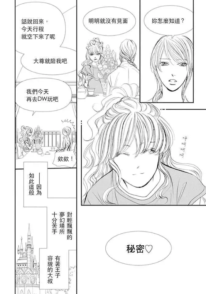 Skip Beat 下一站巨星 第293話 第10页