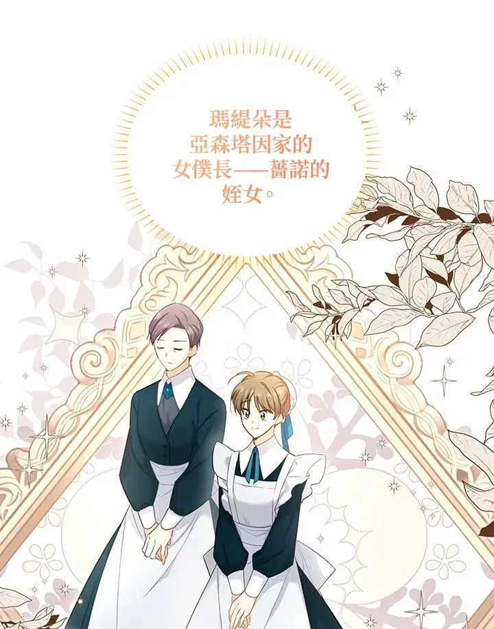 虚名的公爵之妻 第117话 第10页