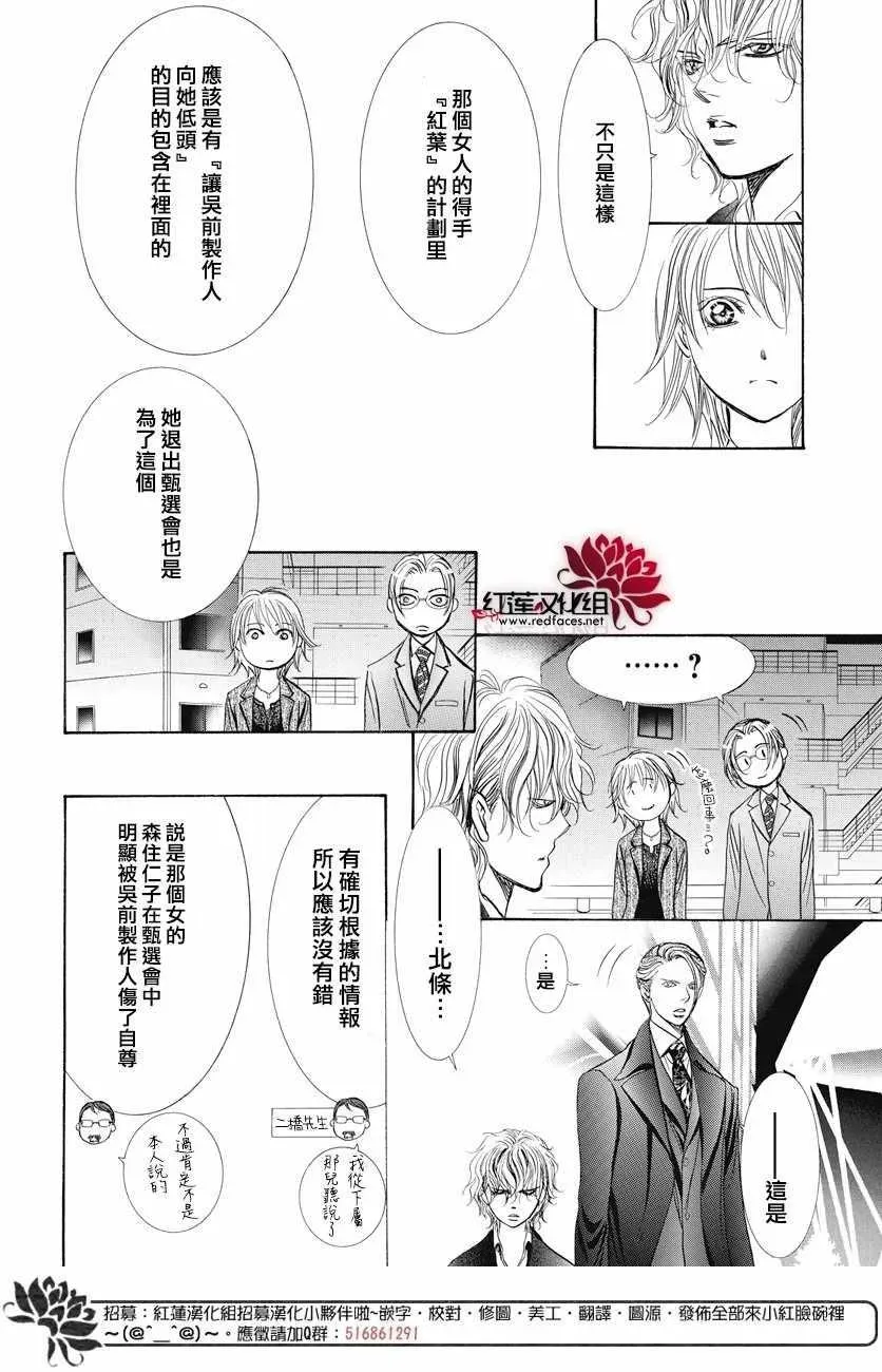 Skip Beat 下一站巨星 第259话 第10页