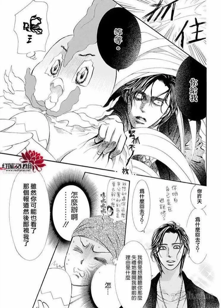 Skip Beat 下一站巨星 第274话 轰鸣的漩涡 第10页