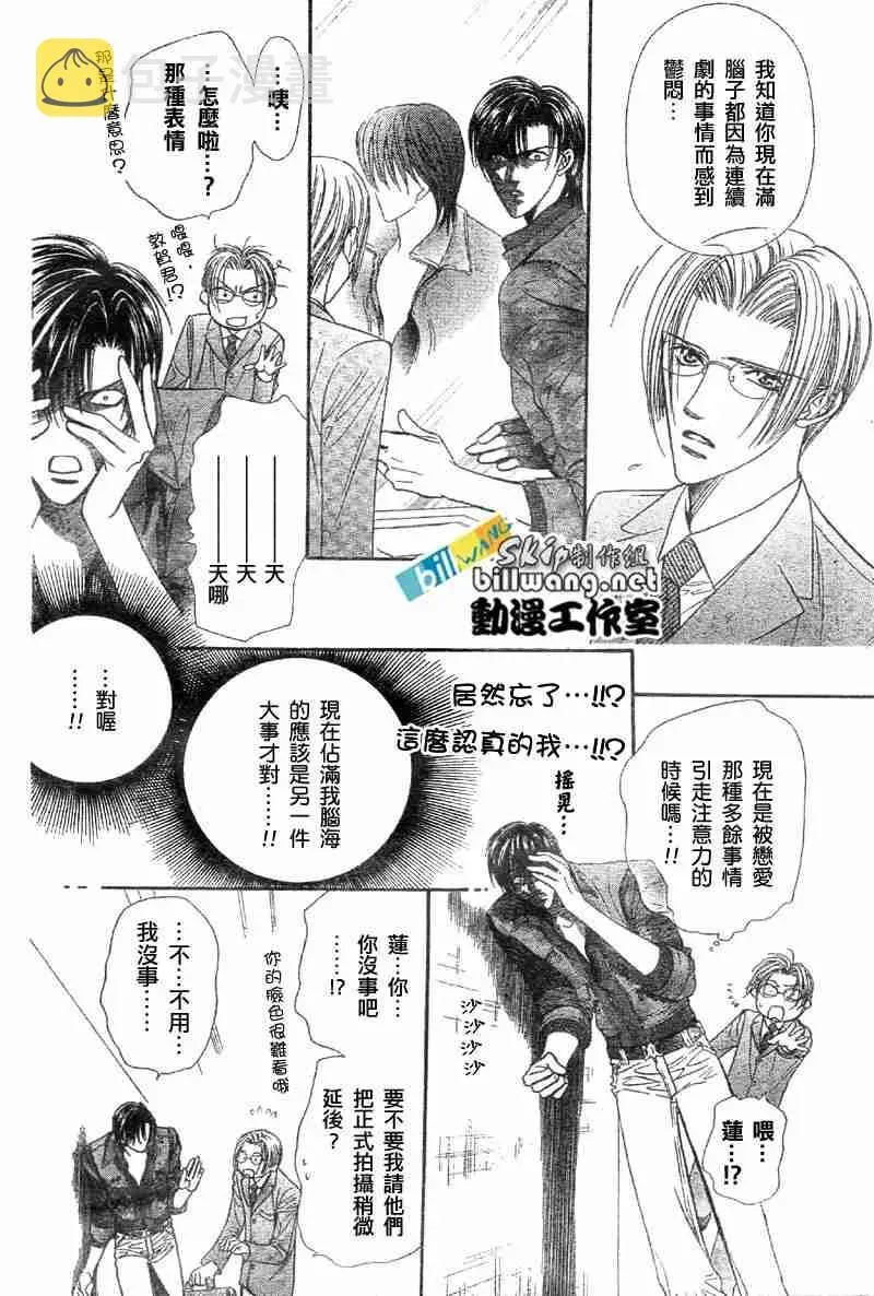 Skip Beat 下一站巨星 第65话 第10页