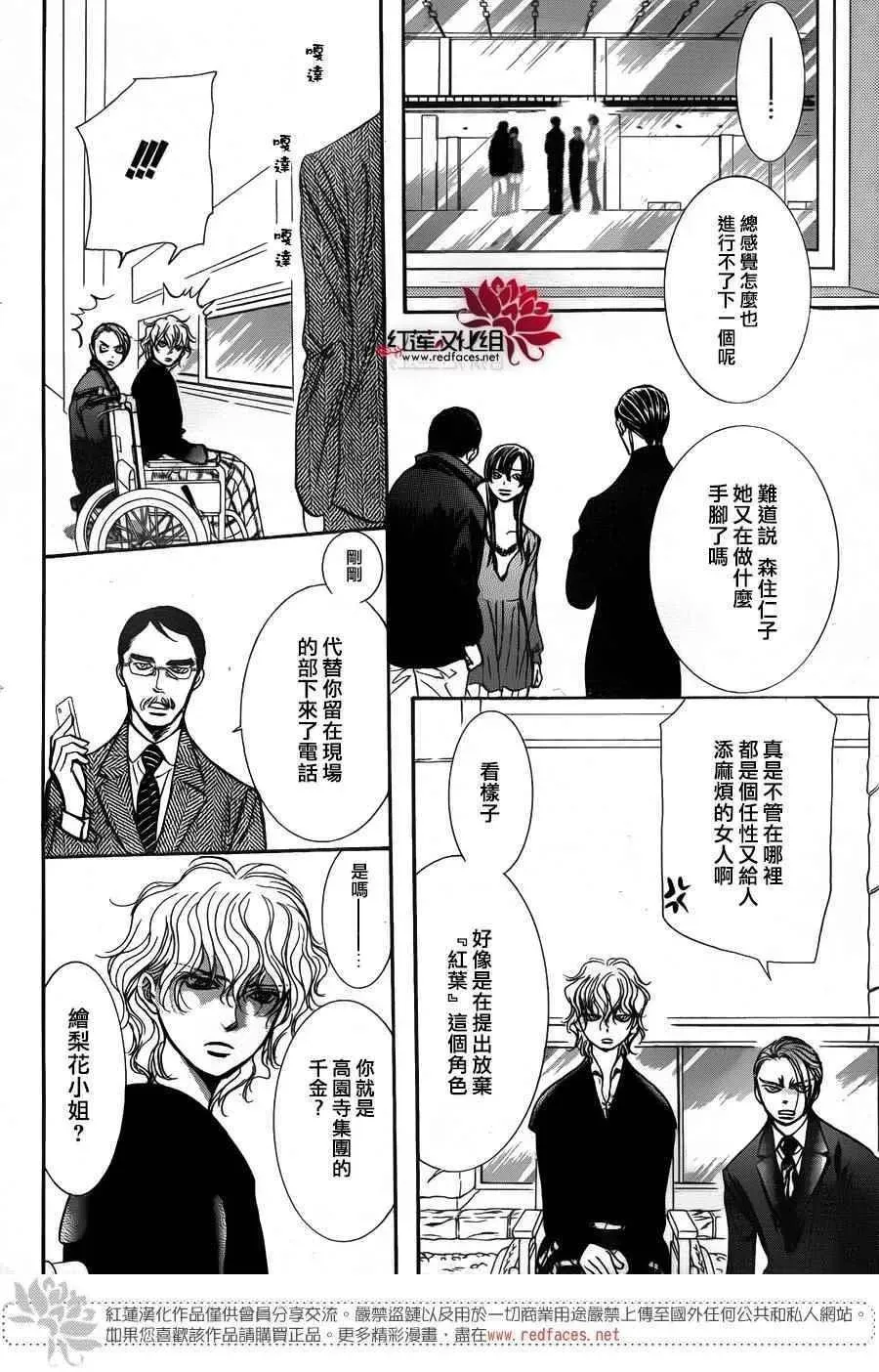 Skip Beat 下一站巨星 第253话 第10页