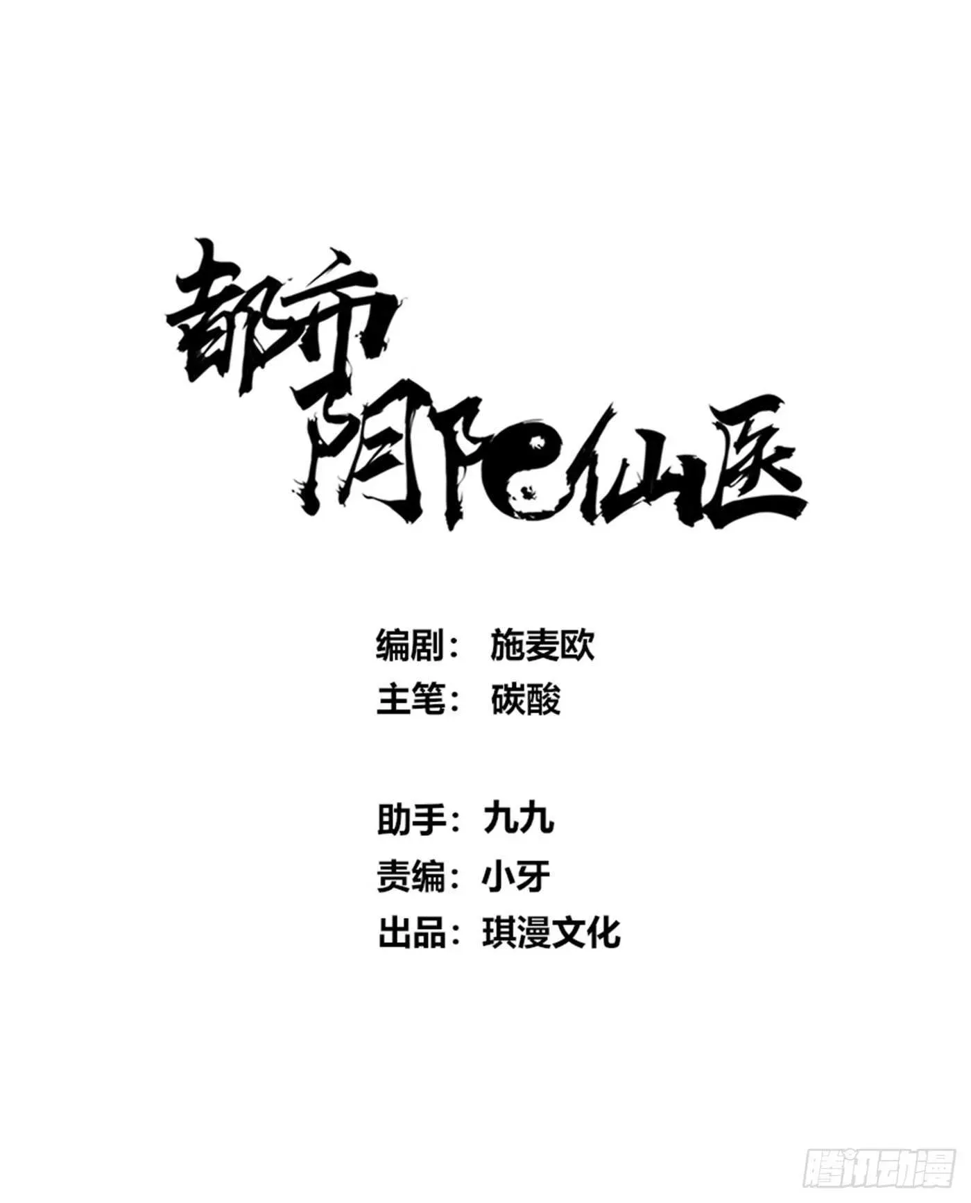 都市阴阳仙医 室友 第1页