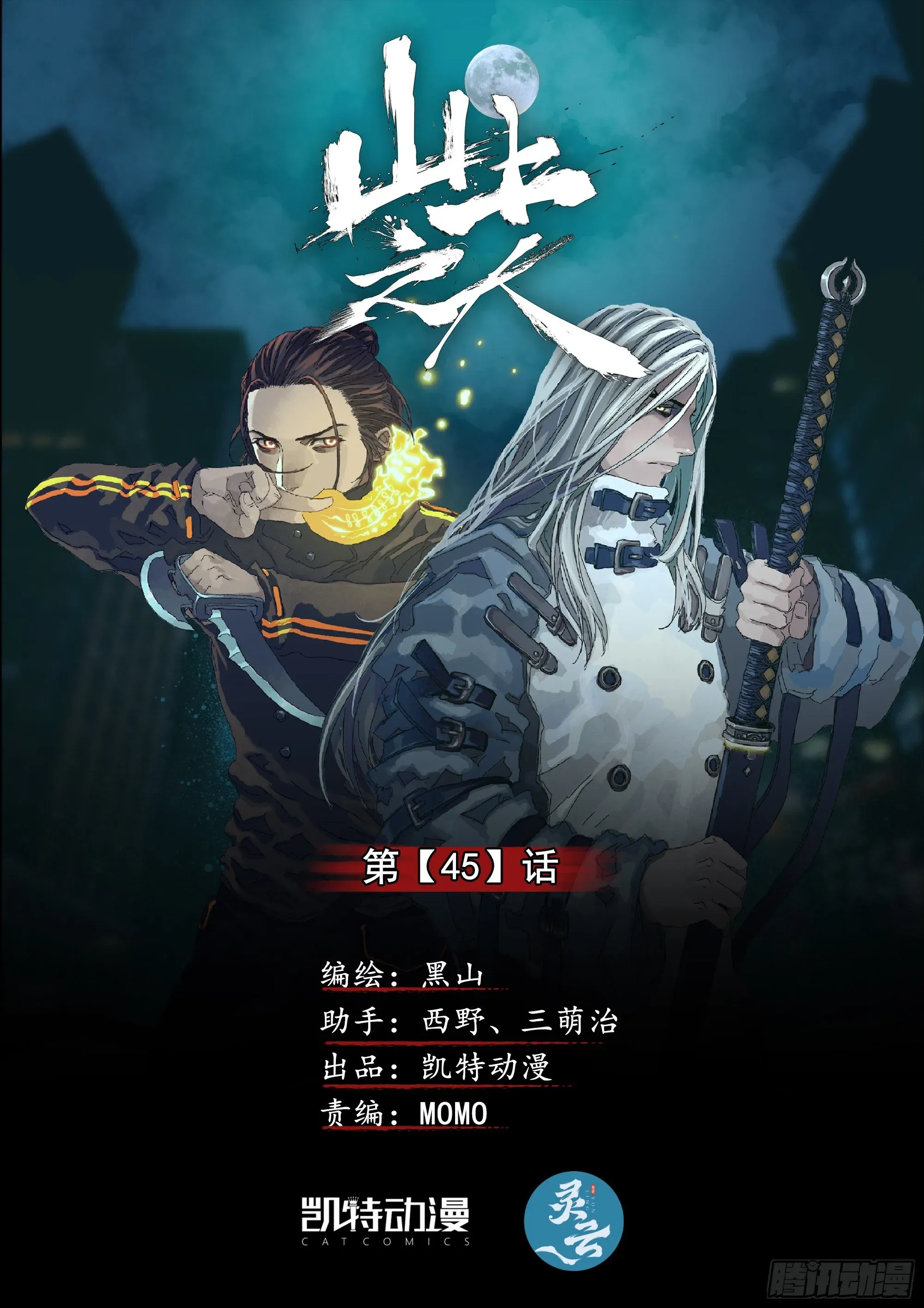 山上之人 我，武当，打残！ 第1页