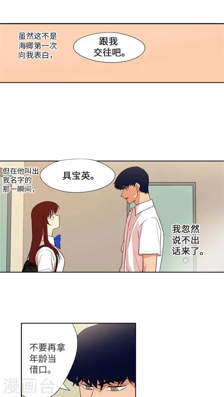 重返十几岁 第167话 被打断的kiss 第1页