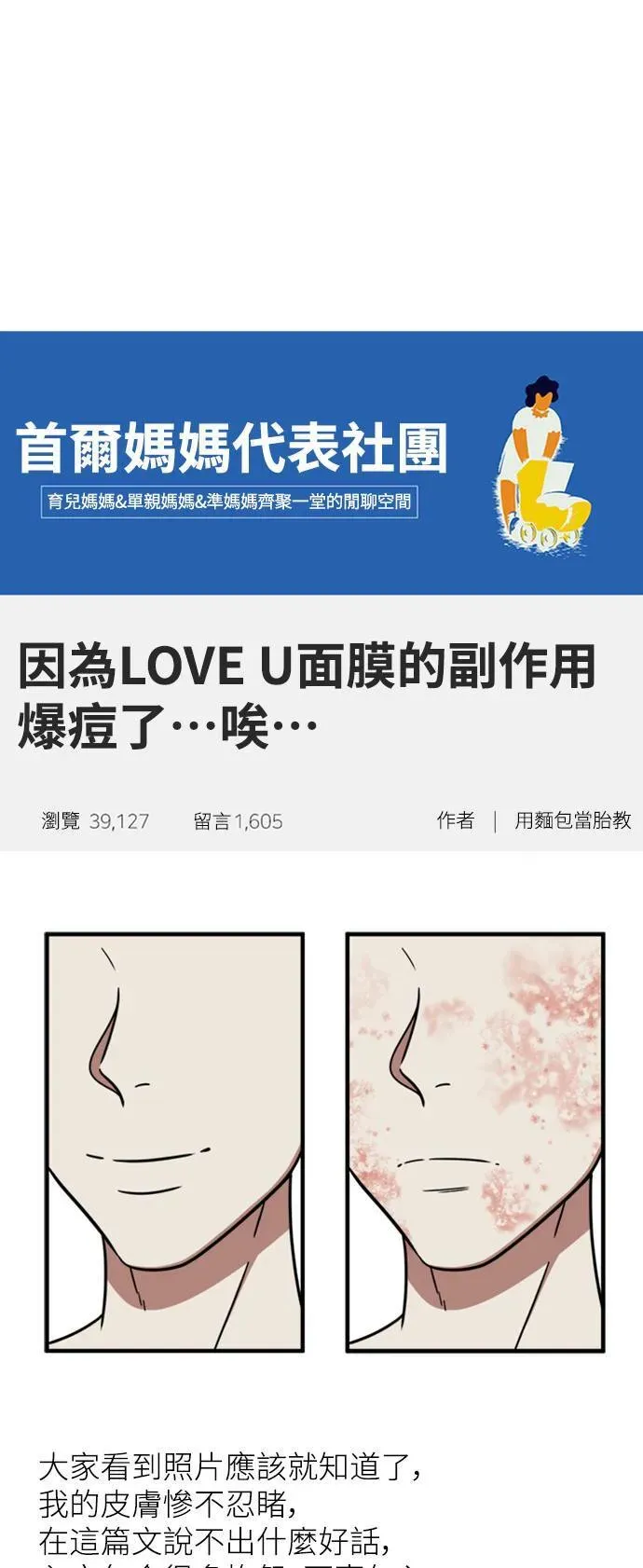 盗脸人生 李智允 2 第1页