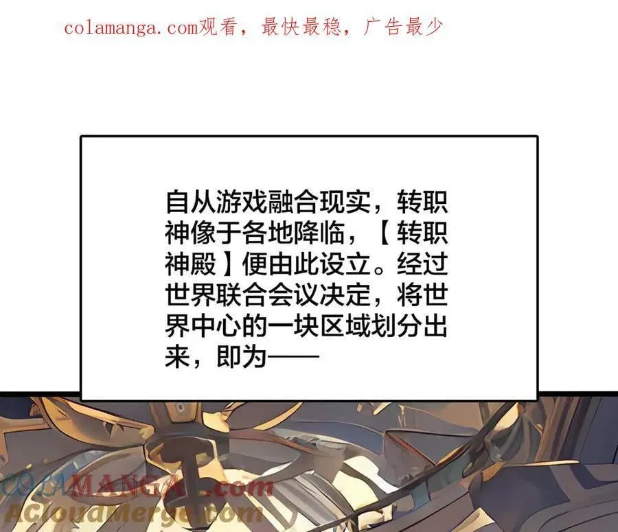 开局兼任黑龙boss，我无敌了 第37话 世界BOSS 第1页