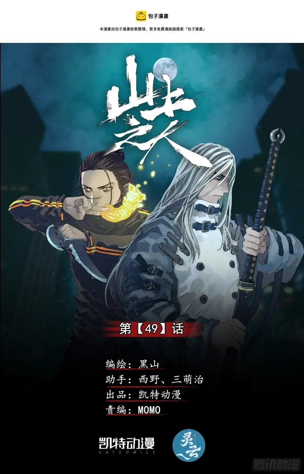 山上之人 镇魔狱 第1页