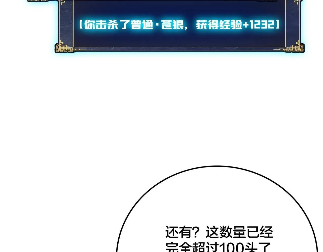 开局兼任黑龙boss，我无敌了 第3话 团灭公会 第101页