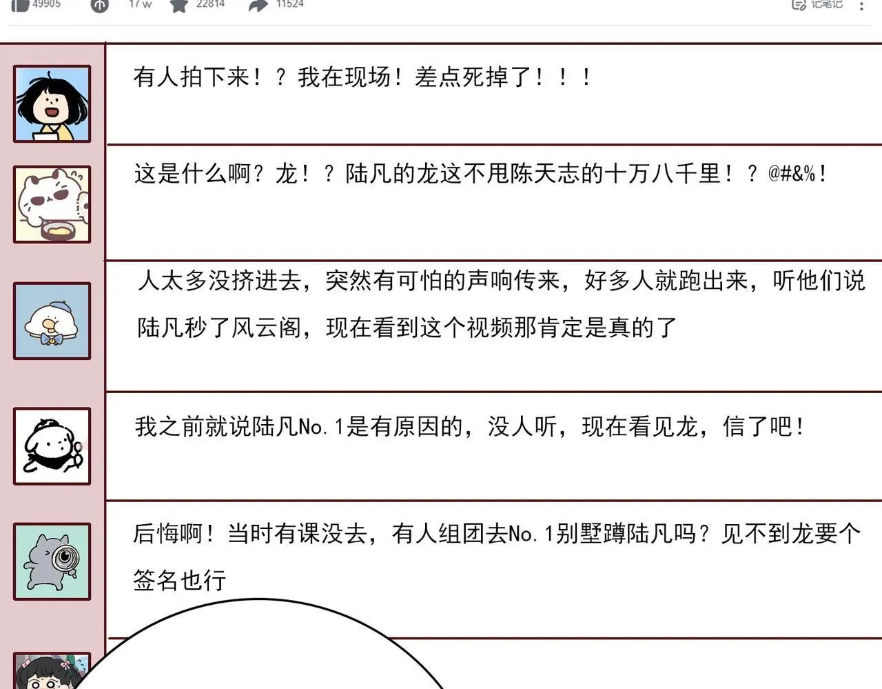 全民转职：驭龙师是最弱职业？ 第41话 我可太爱学习了 第102页