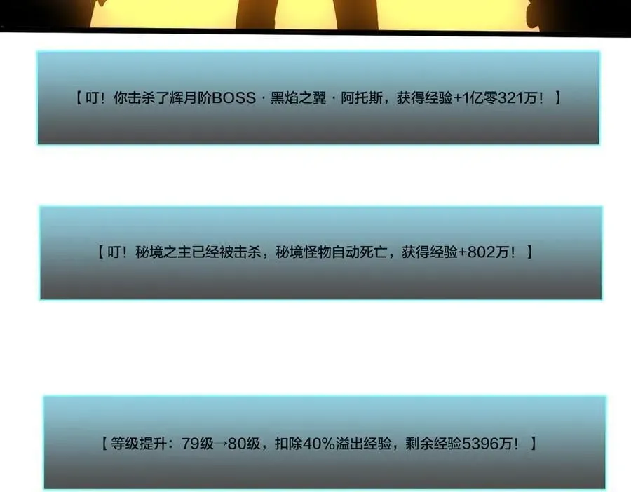 开局兼任黑龙boss，我无敌了 第33话 首杀！黑龙眷属！ 第103页