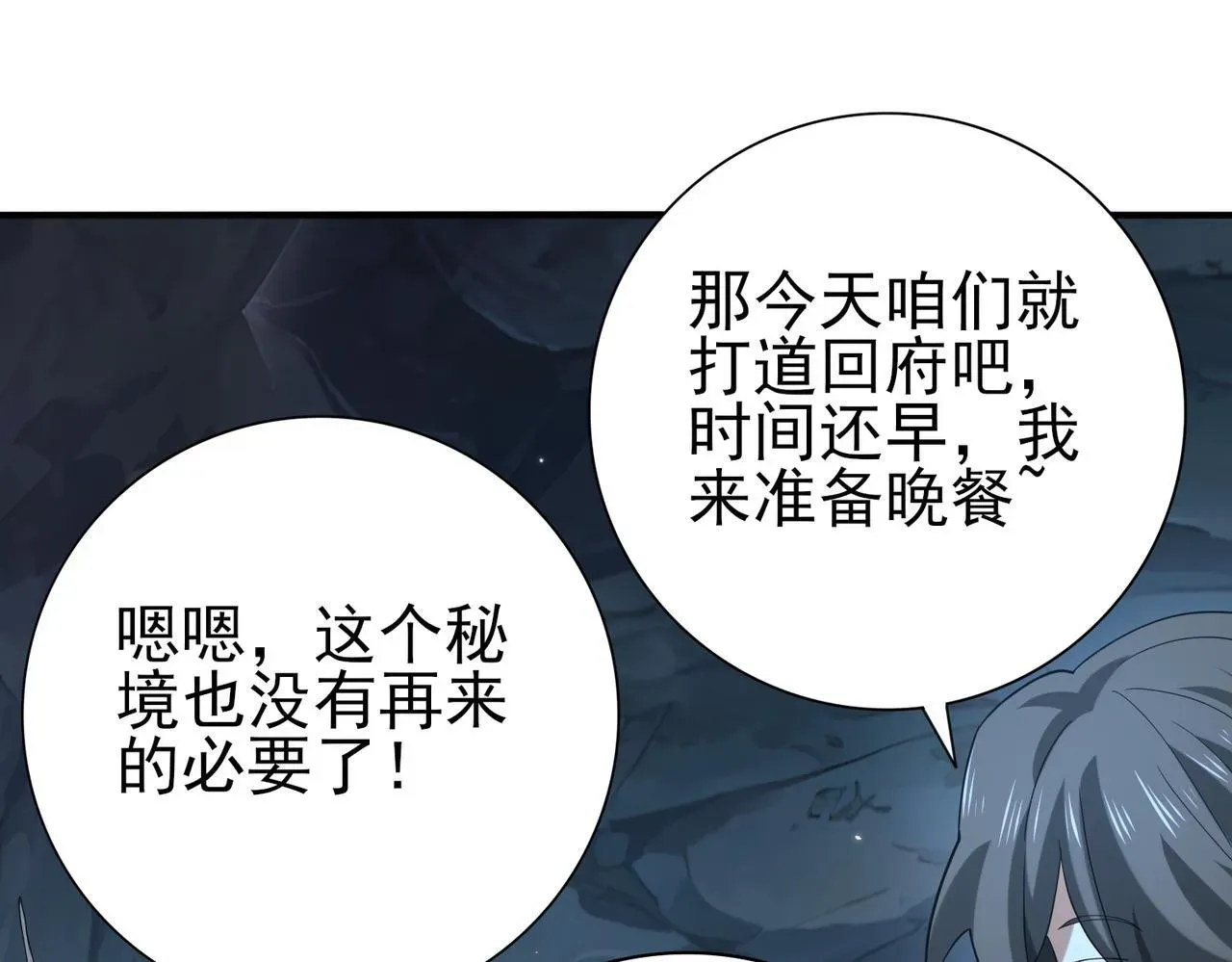 全民转职：驭龙师是最弱职业？ 第27话 翡翠祝福 第104页