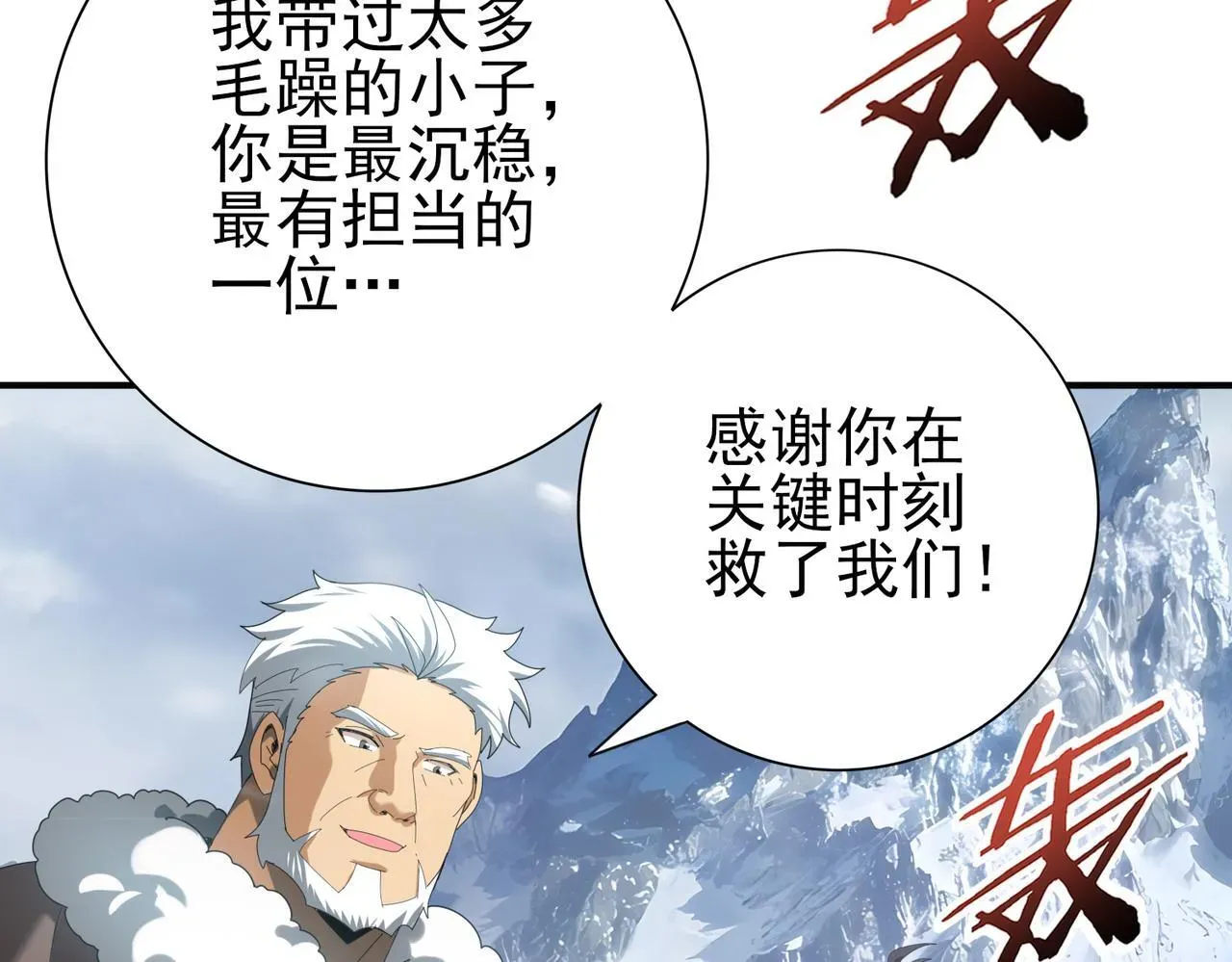 全民转职：驭龙师是最弱职业？ 第56话 蛇影箭与碎星 第104页